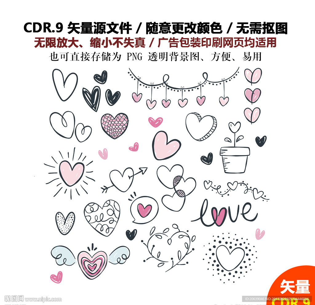 手绘爱情爱心图标矢量图