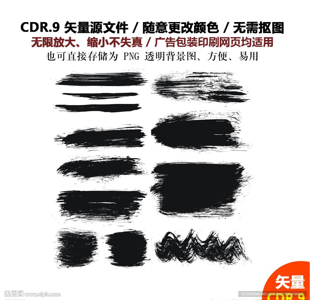手绘书画笔触效果矢量图