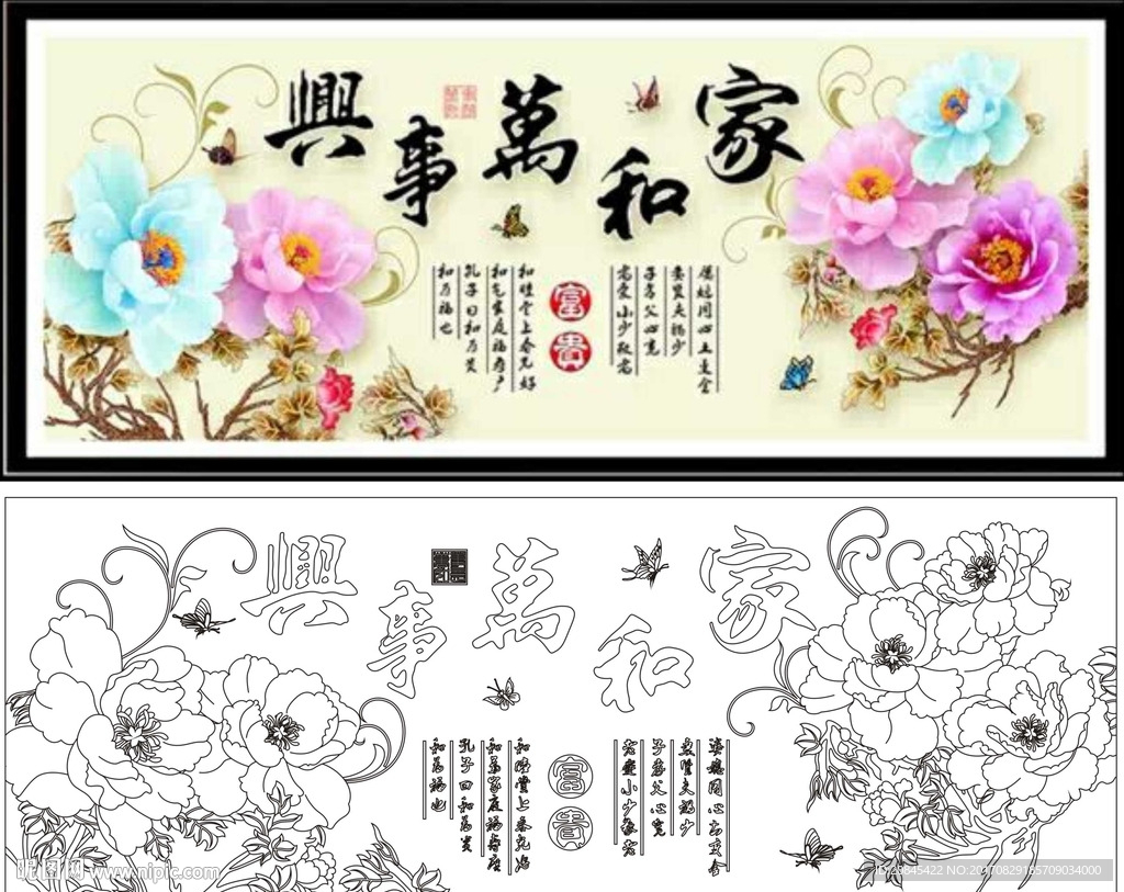 家和万事兴