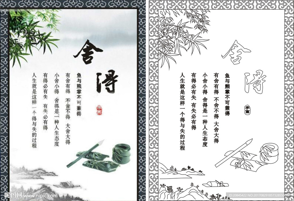 舍得