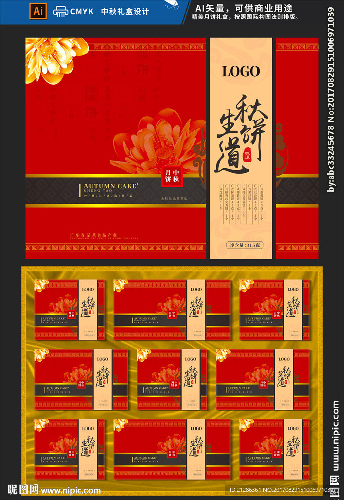 月饼包装展开图