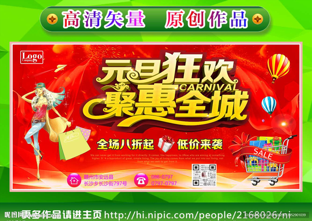 元旦海报
