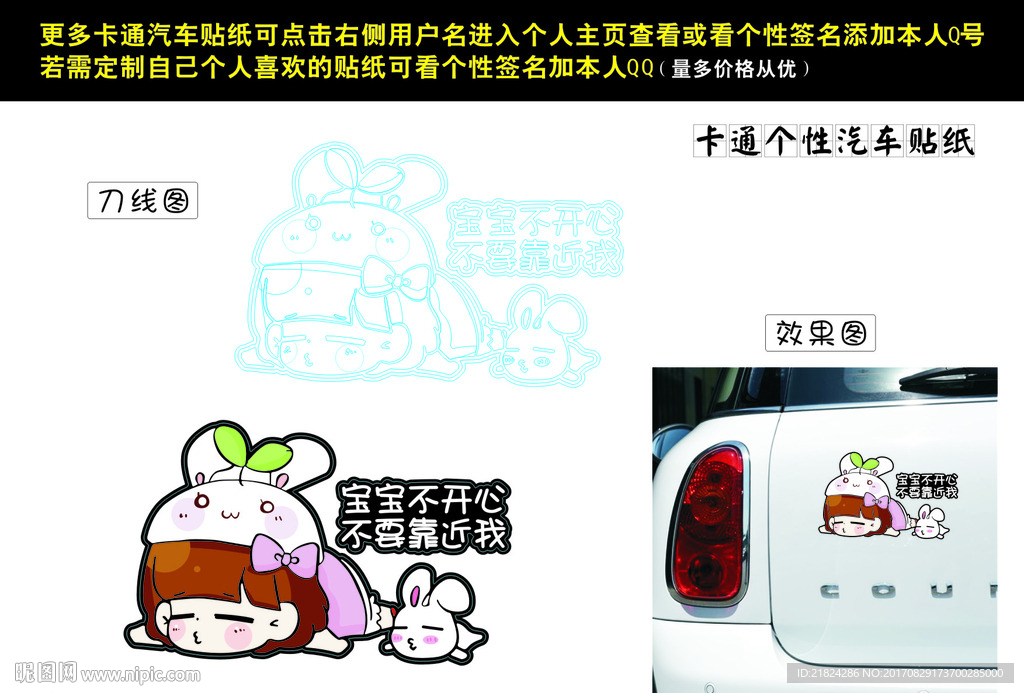 车贴