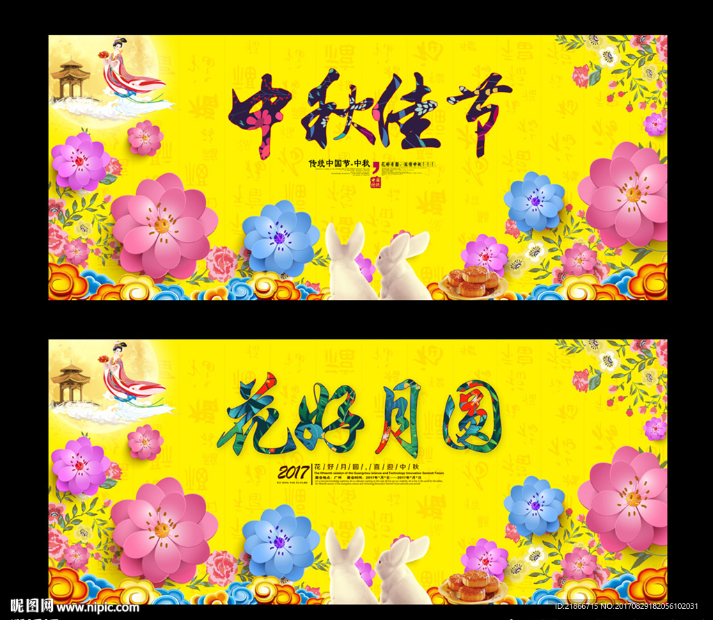 中秋节