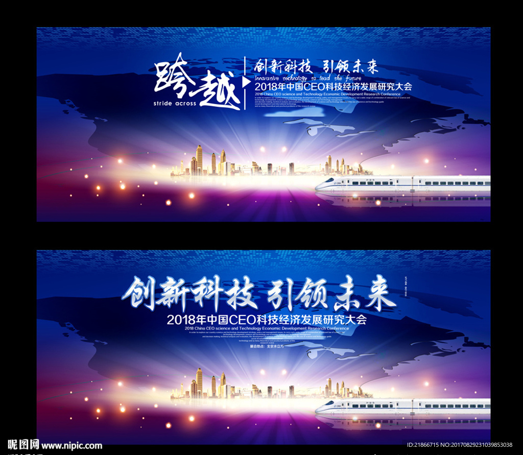 会议