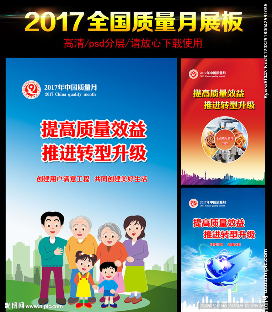 2017年全国质量月图片