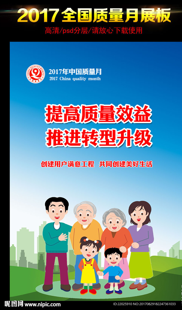 2017年全国质量月图片