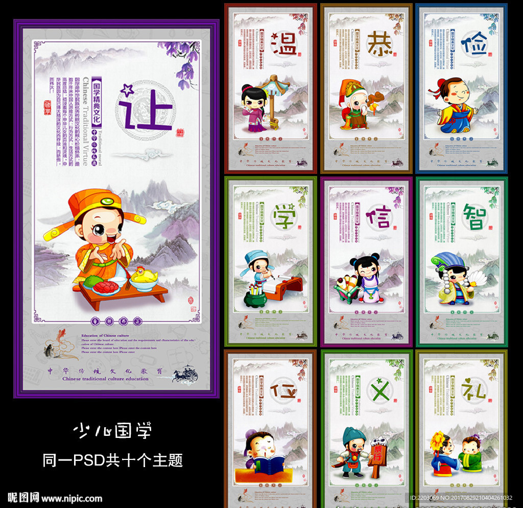 少儿国学