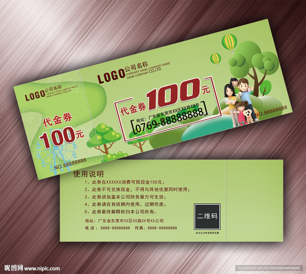 儿童乐园代金券