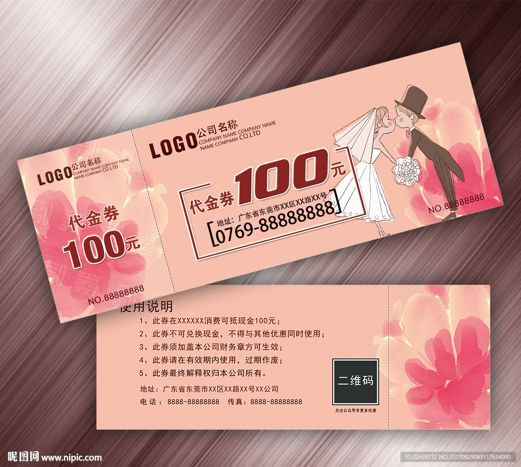 婚庆代金券