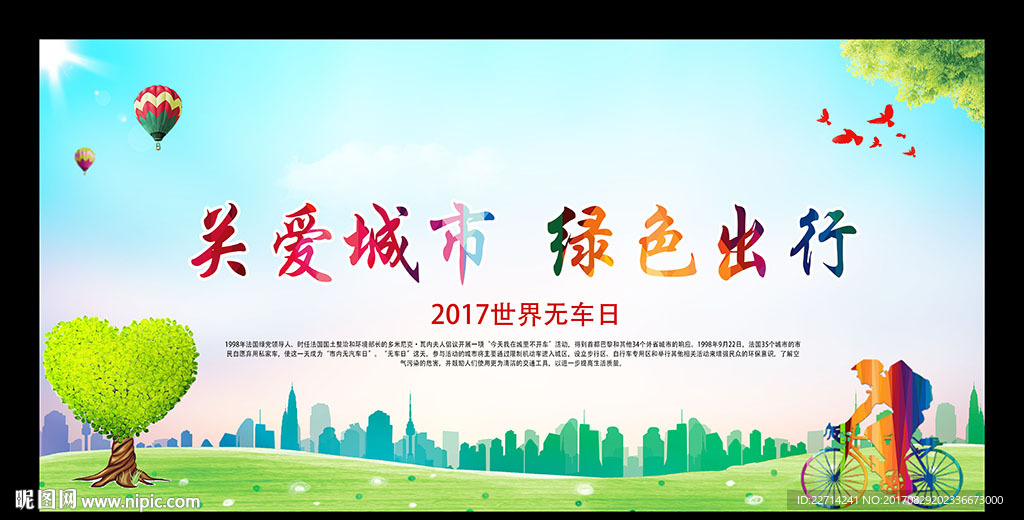 世界无车日