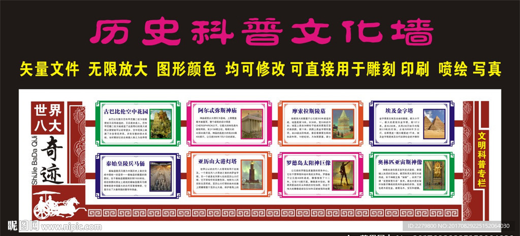 历史文化墙