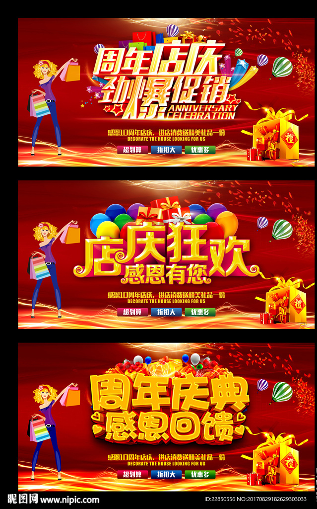 周年店庆海报