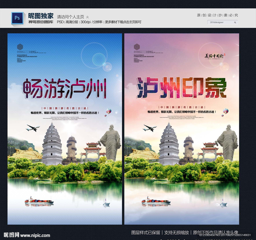 泸州
