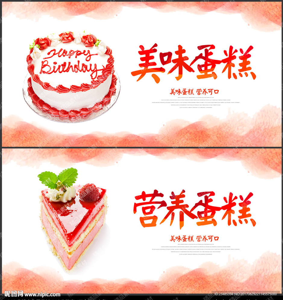 蛋糕海报