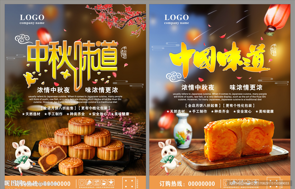 中秋月饼宣传海报