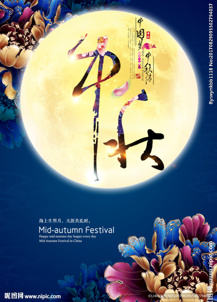 中秋节