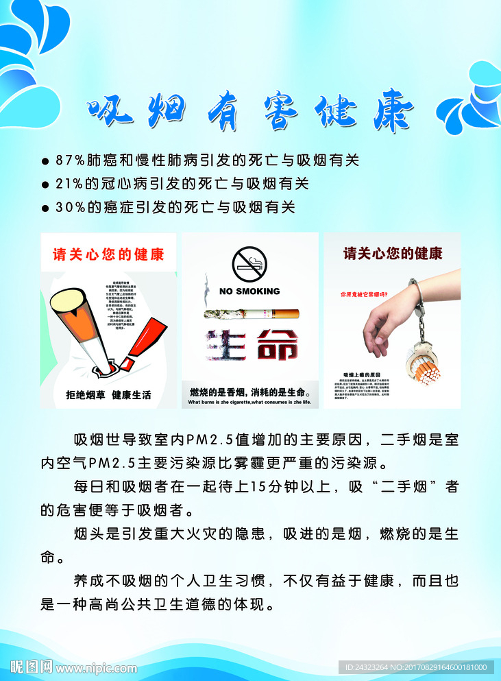 吸烟有害健康