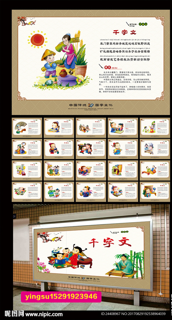 千字文