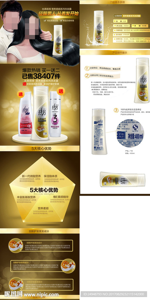 洗发水详情页