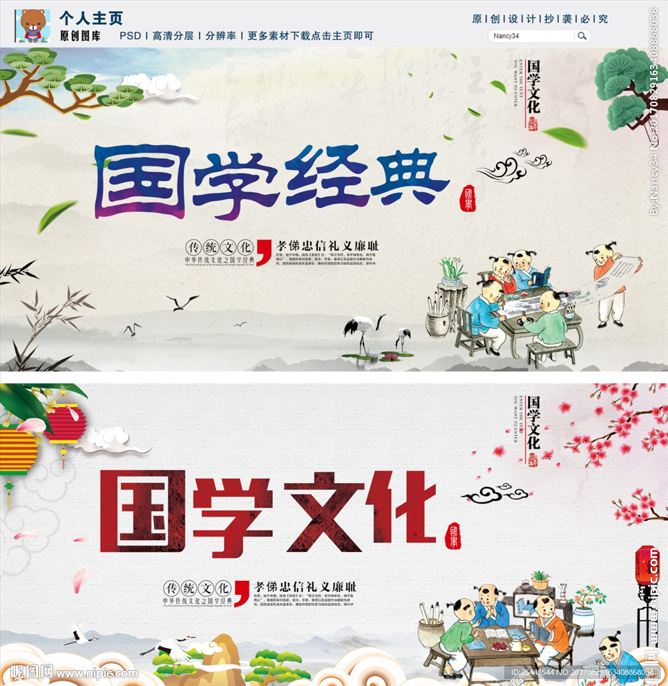 国学