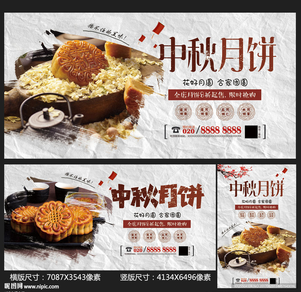 月饼