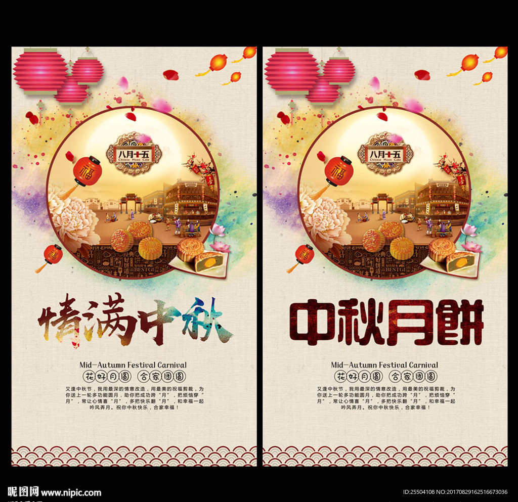 中秋节