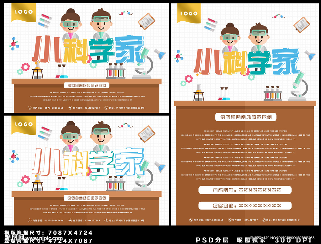 小科学家