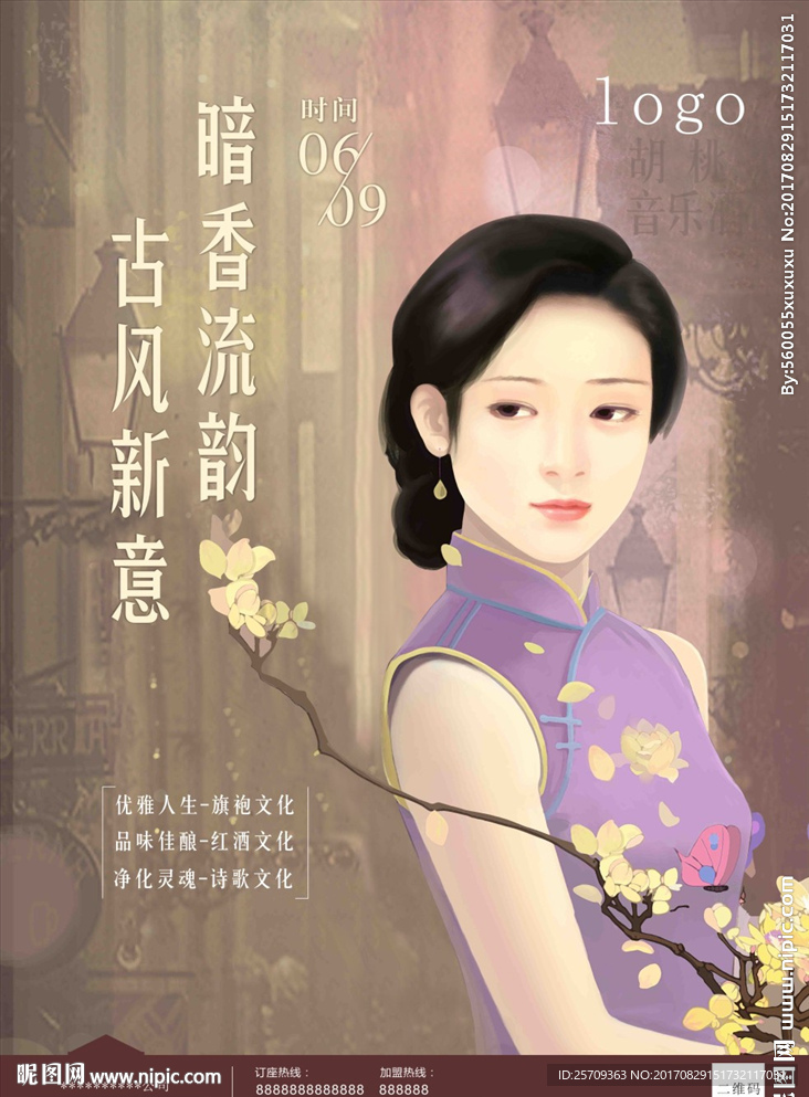 旗袍活动  海报  宣传  喷
