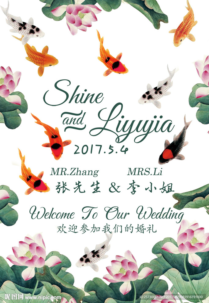 荷花九宫图婚礼迎宾水牌设计