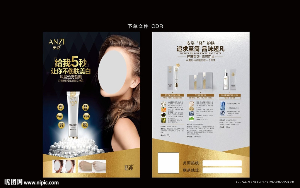 悠家安姿宣传单