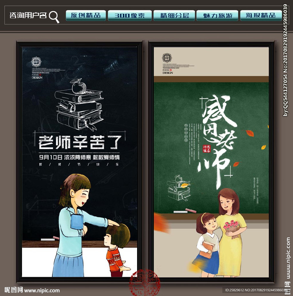 教师节