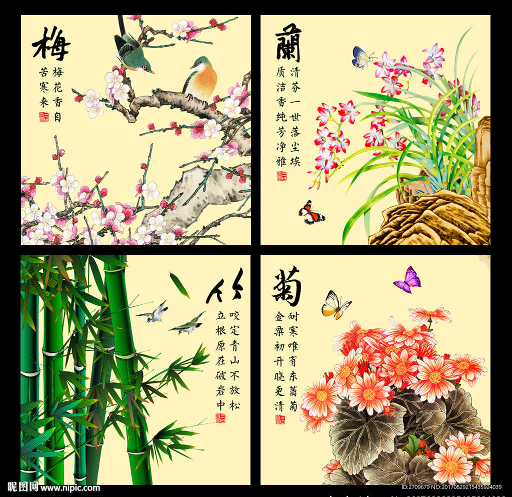 梅兰竹菊