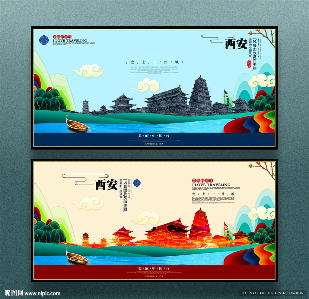 西安