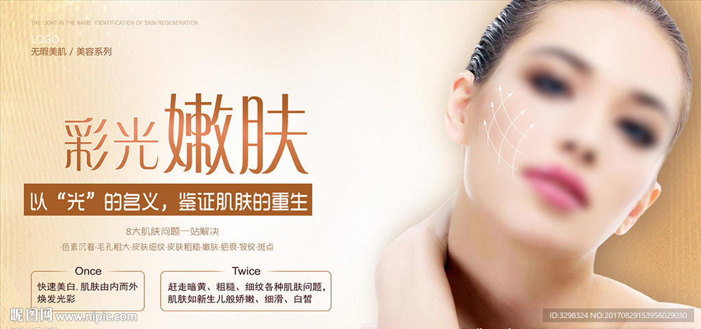 美容整形广告 金色海报 女人粉