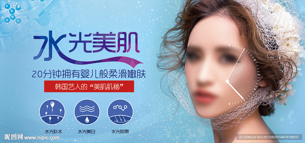 美容整形广告 蓝色美容会所海报