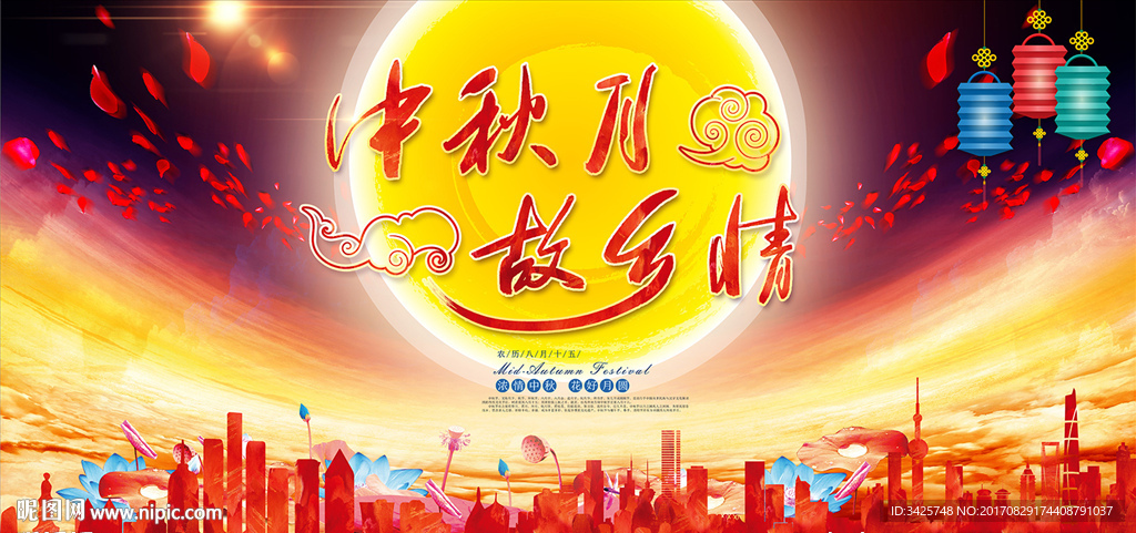 中秋月 故乡情