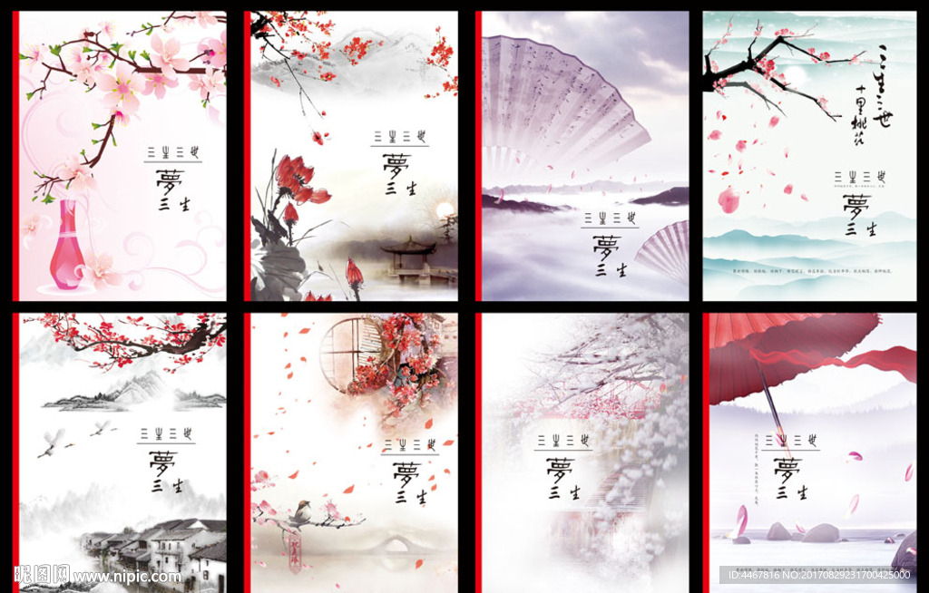 三生三世 十里桃花