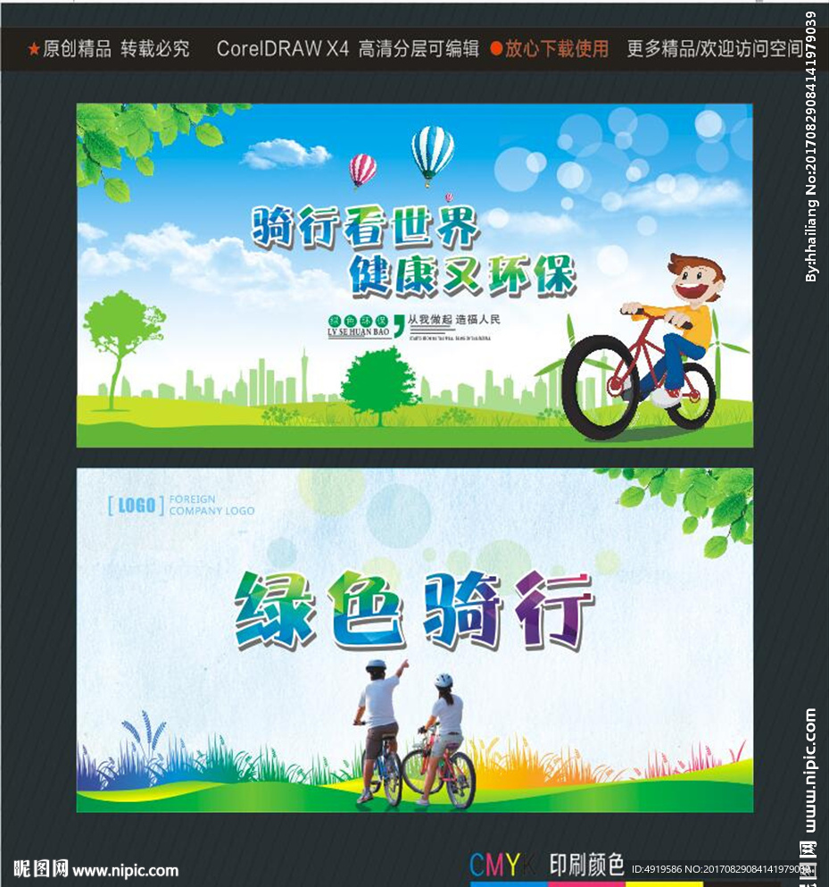 骑行看世界 健康又环保