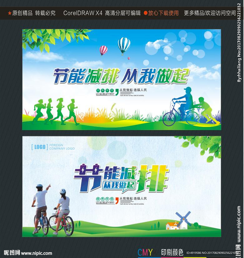 节能减排从我做起