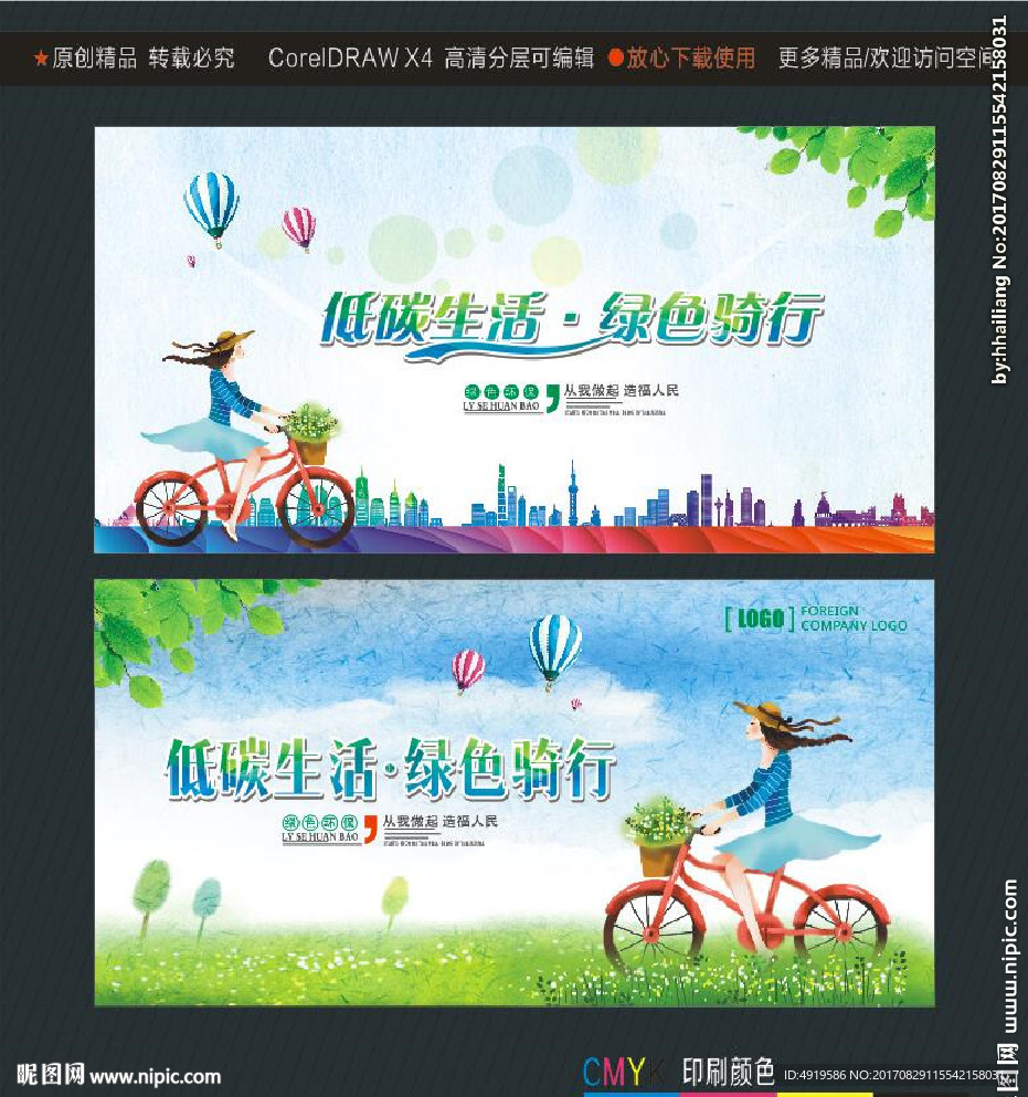 低碳生活绿色骑行