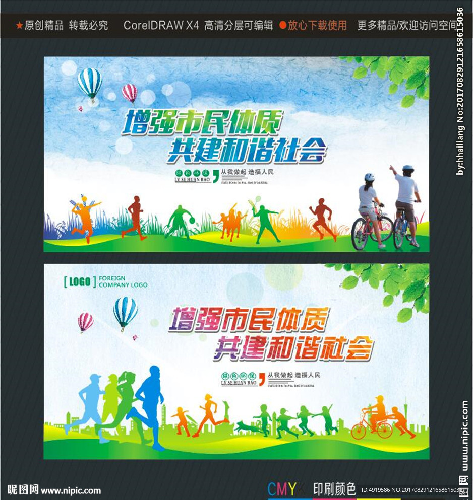 增强市民体质 共建和谐社会