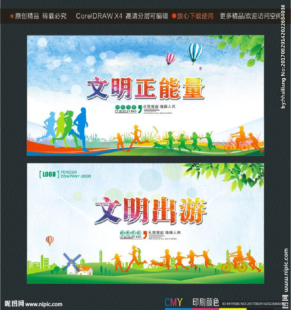 文明正能量 文明出游
