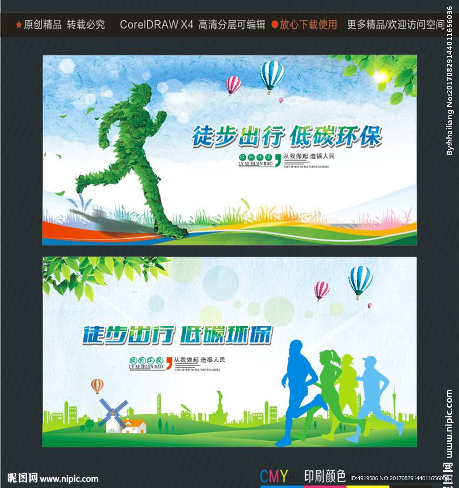 徒步出行低碳环保