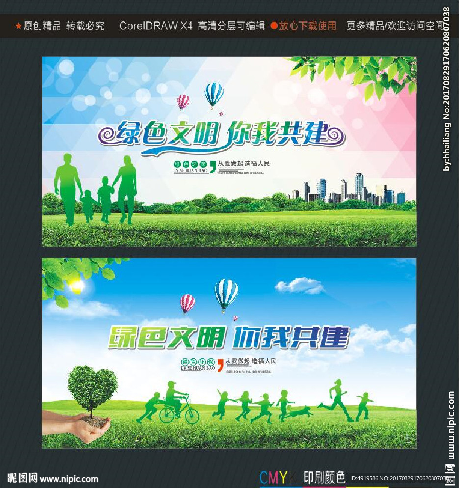 绿色文明 你我共建