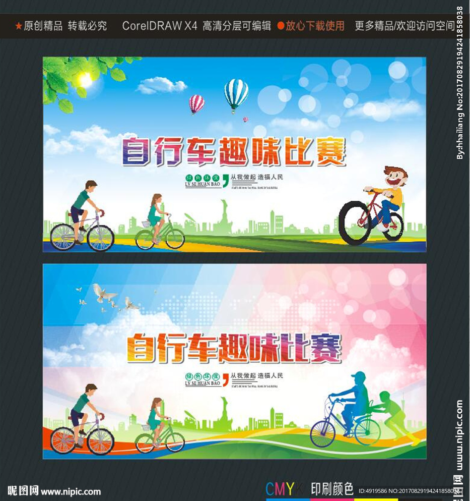 自行车趣味比赛