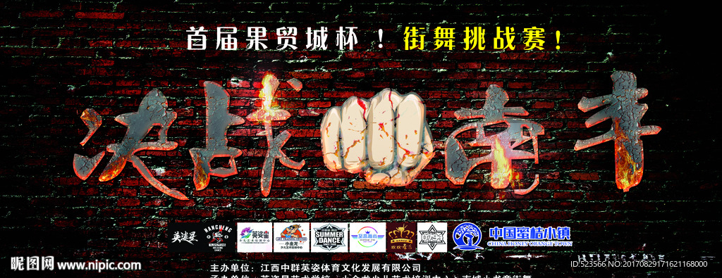比赛决战背景图