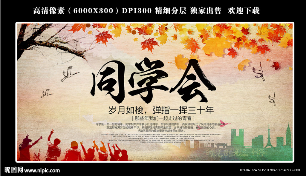 同学会
