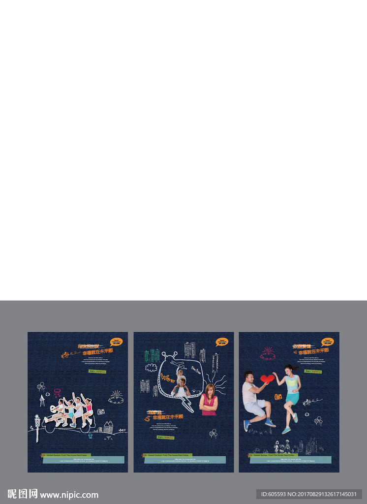 房地产系列报广