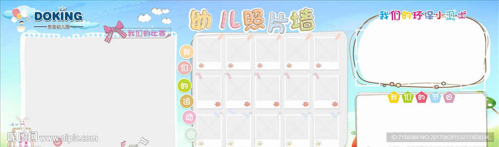 学校照片背景墙